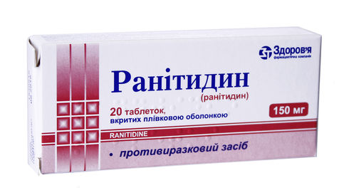 Ранитидин 150мг №20 таб.п\о Производитель: Украина Здоровье